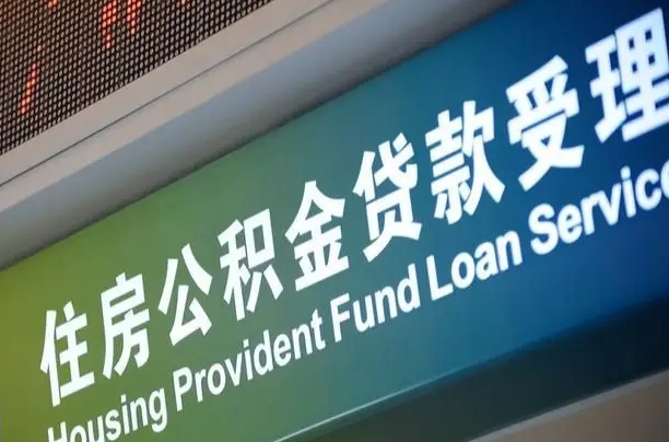 高密哈尔滨住房公积金提取（哈尔滨住房公积金提取额度）