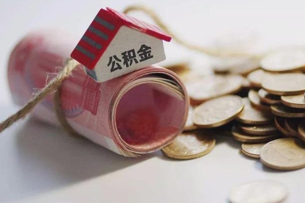 高密公积金代取代办（公积金提取代办一般怎么收费）